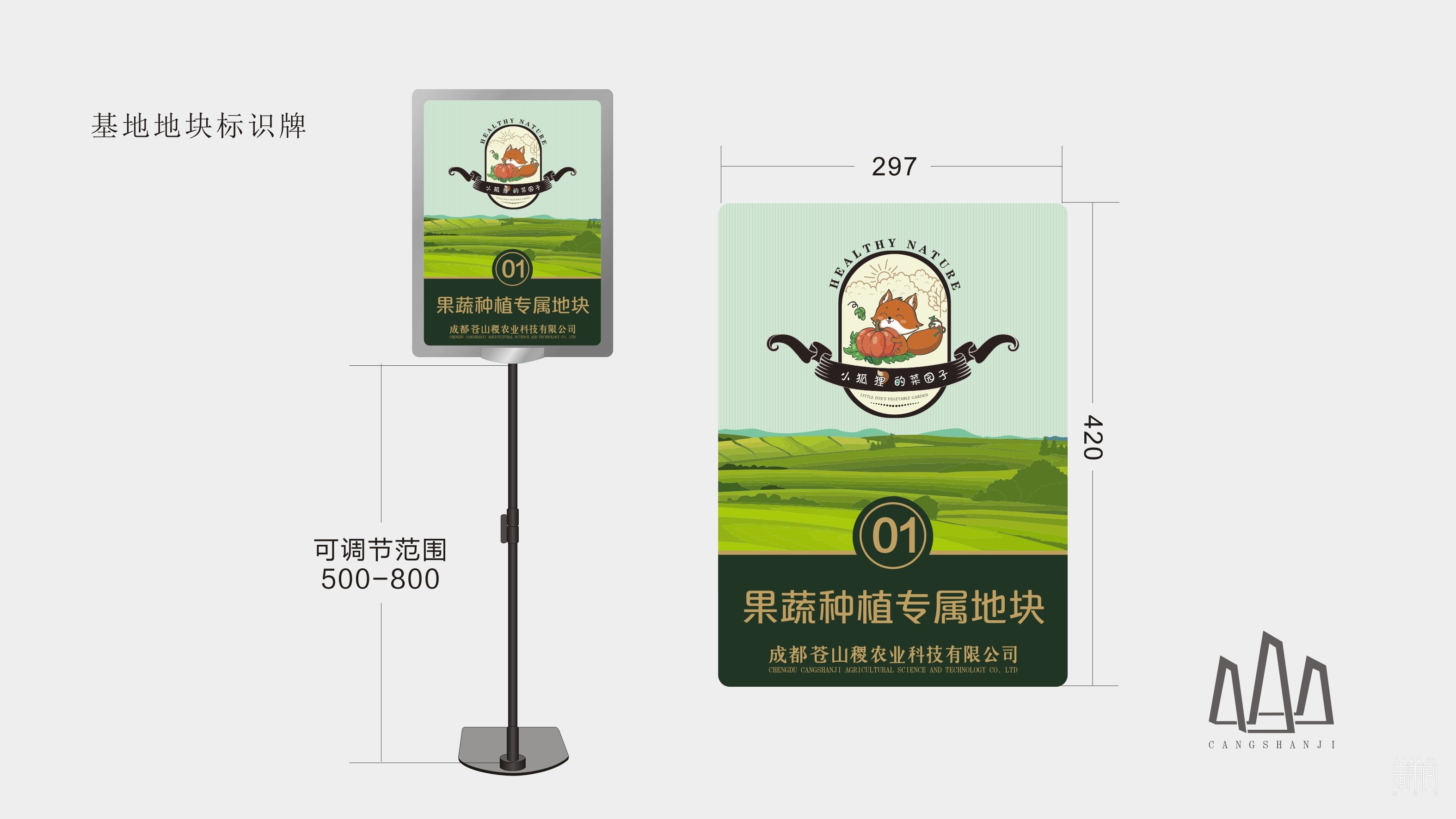 苍山稷农业物流中心视觉设计