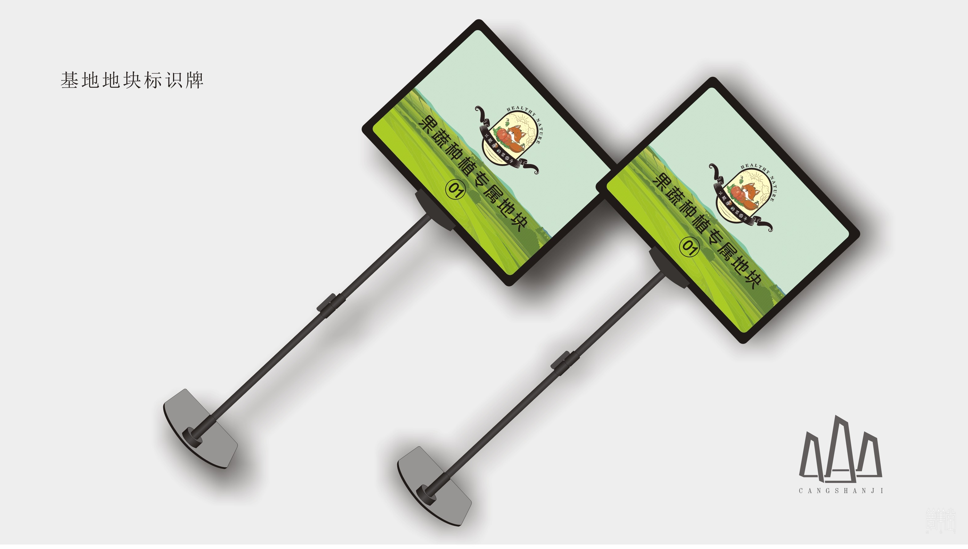 苍山稷农业物流中心视觉设计