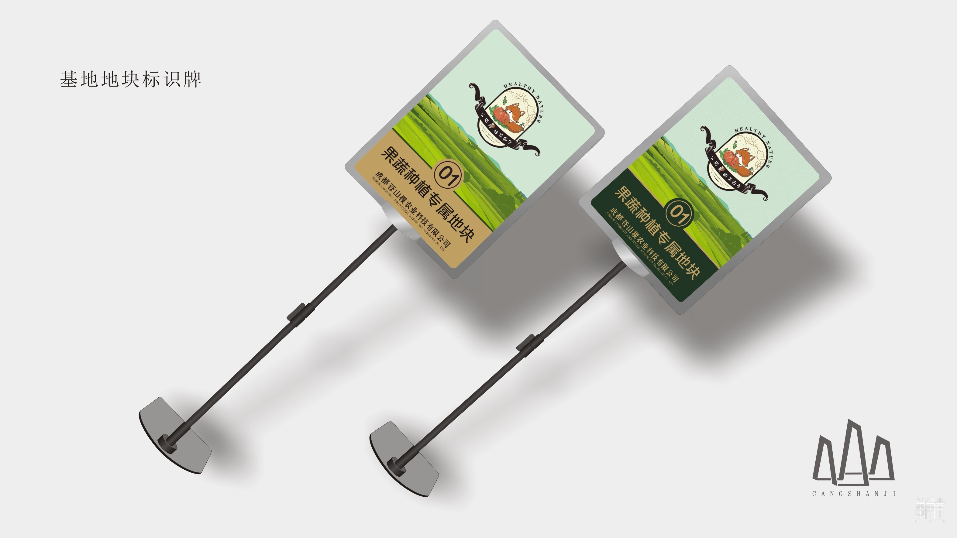 苍山稷农业物流中心视觉设计