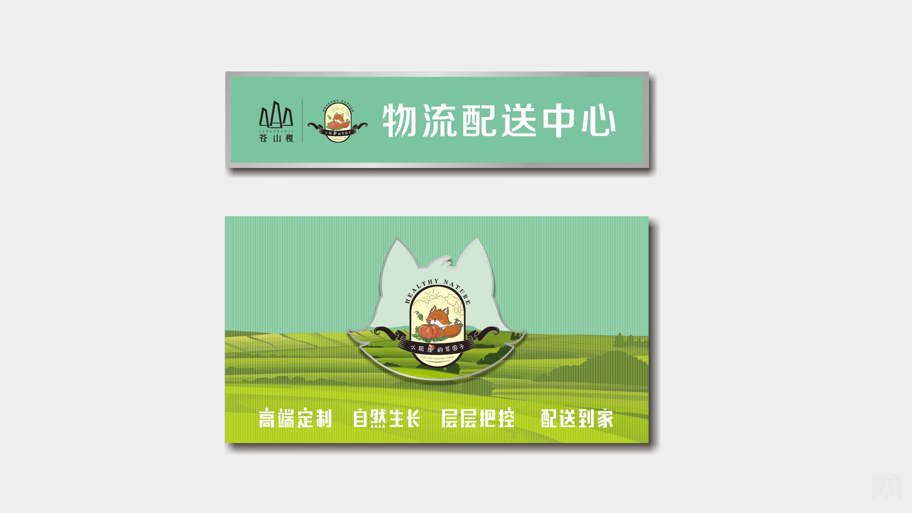 苍山稷农业物流中心视觉设计