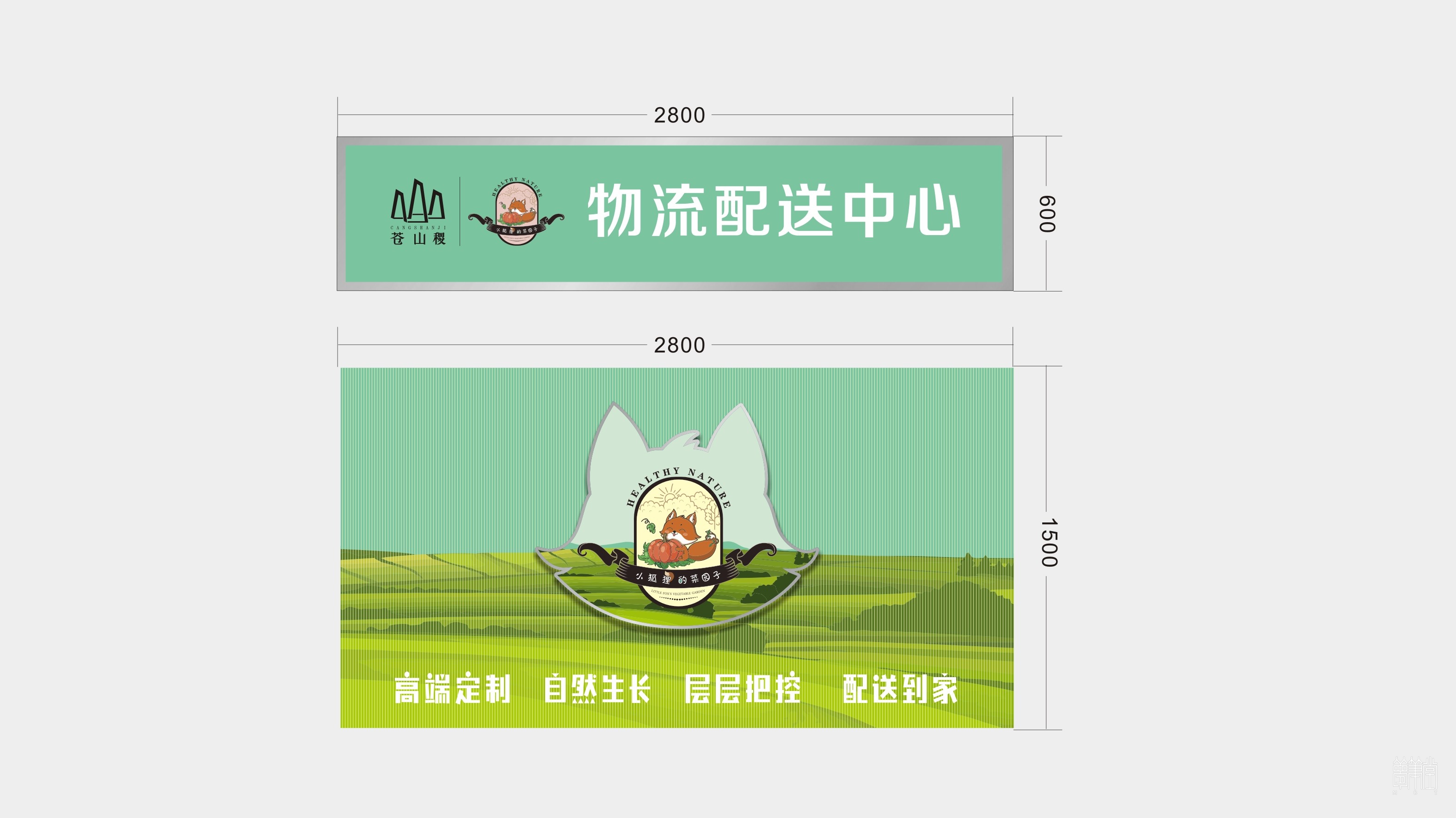 苍山稷农业物流中心视觉设计