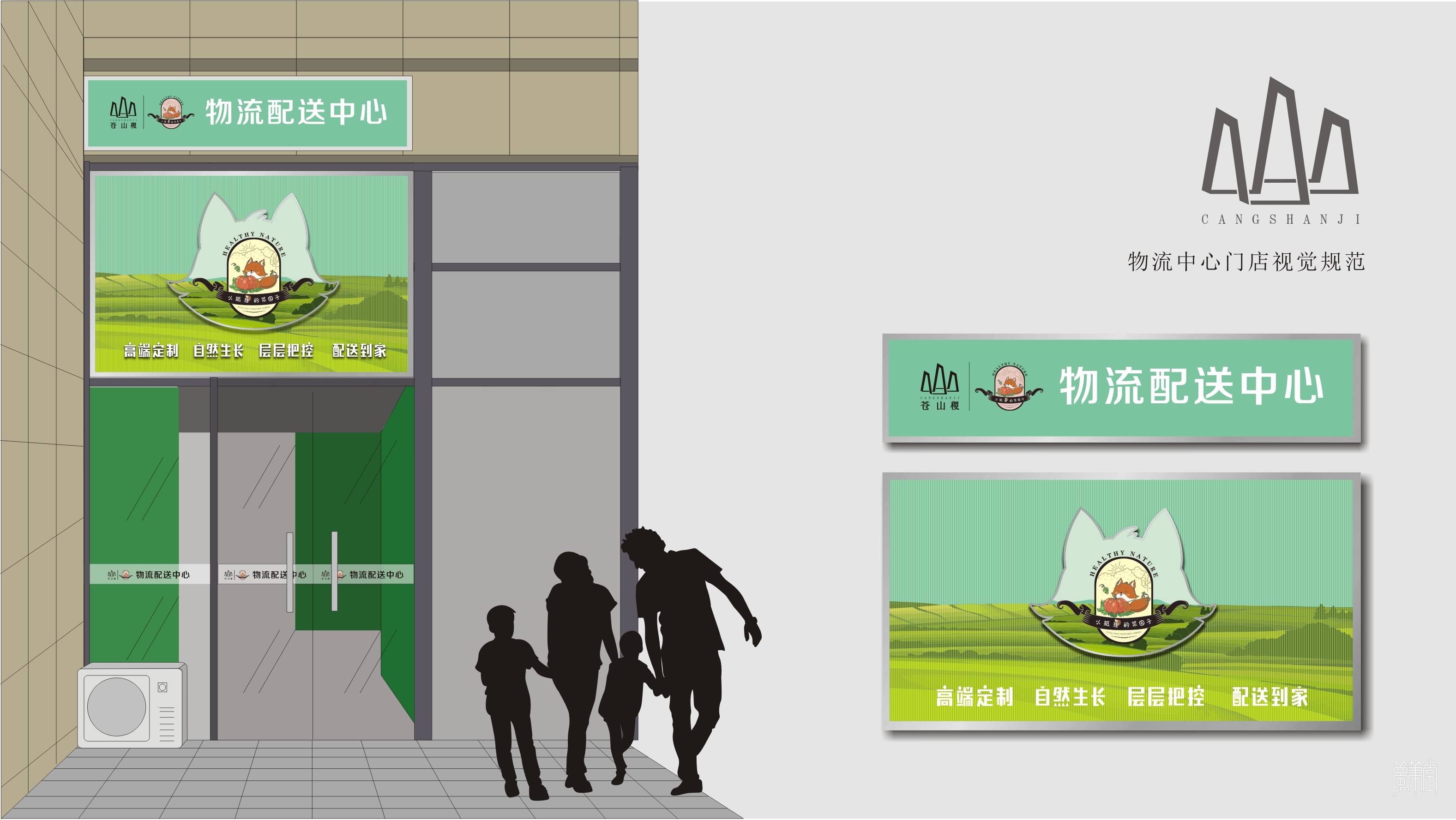 苍山稷农业物流中心视觉设计