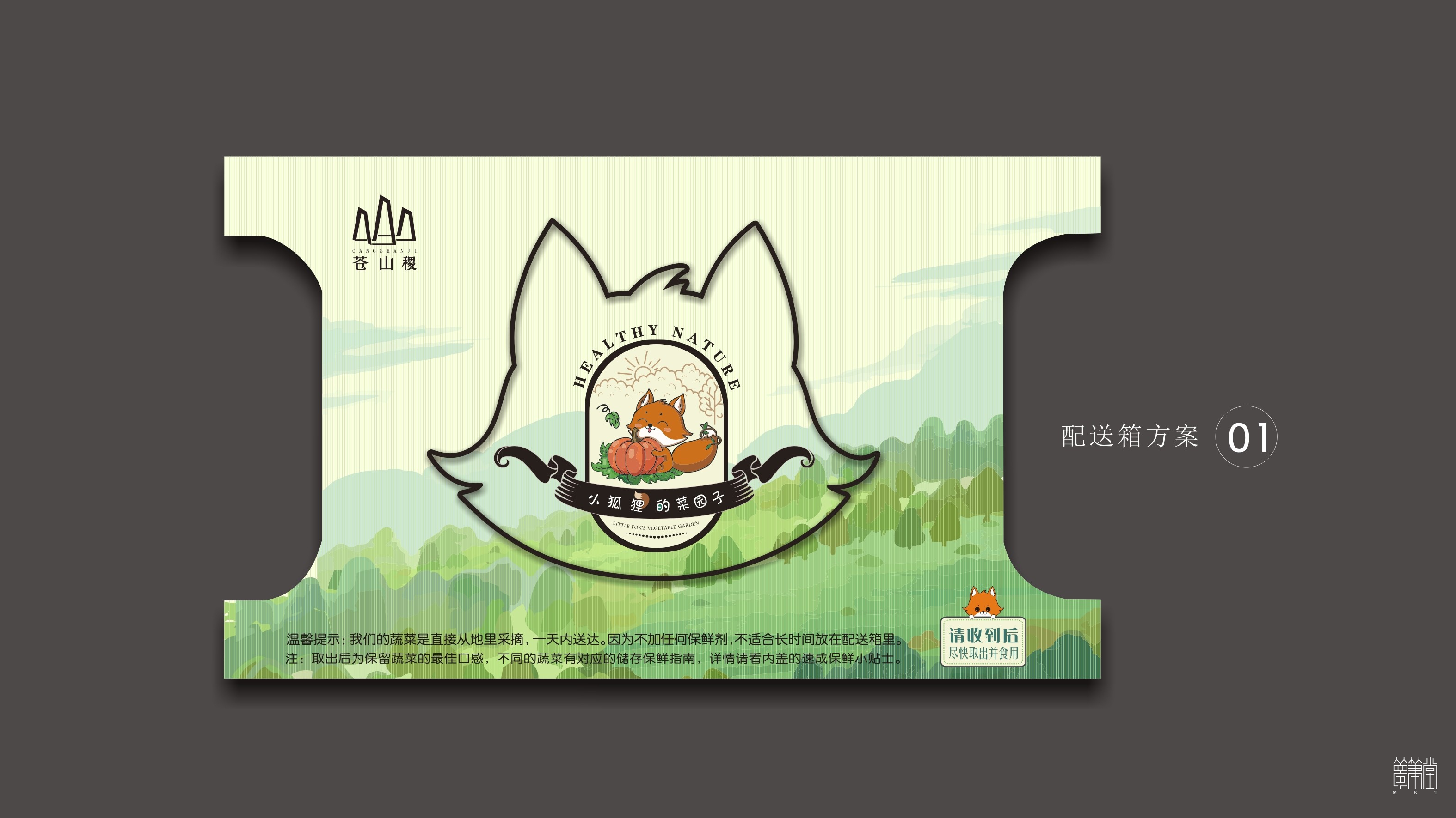 苍山稷农业物流中心视觉设计