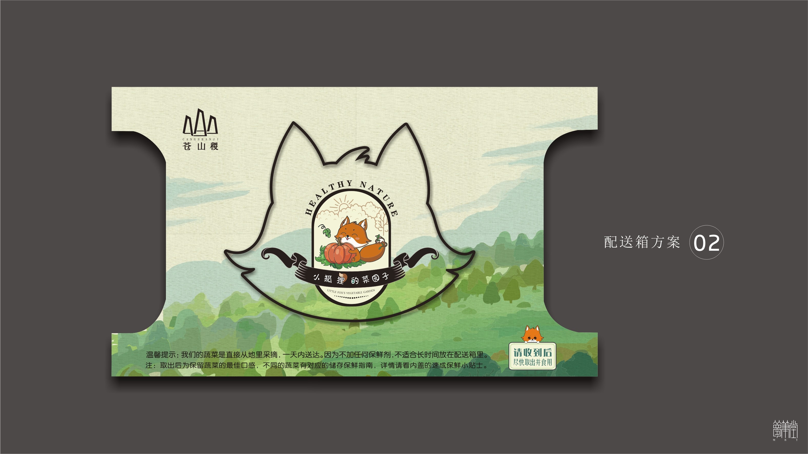 苍山稷农业物流中心视觉设计