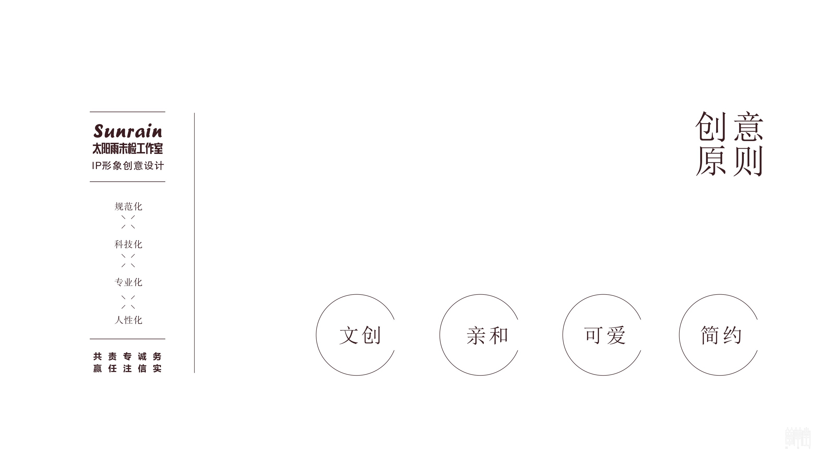 太阳雨未检公益品牌IP形象