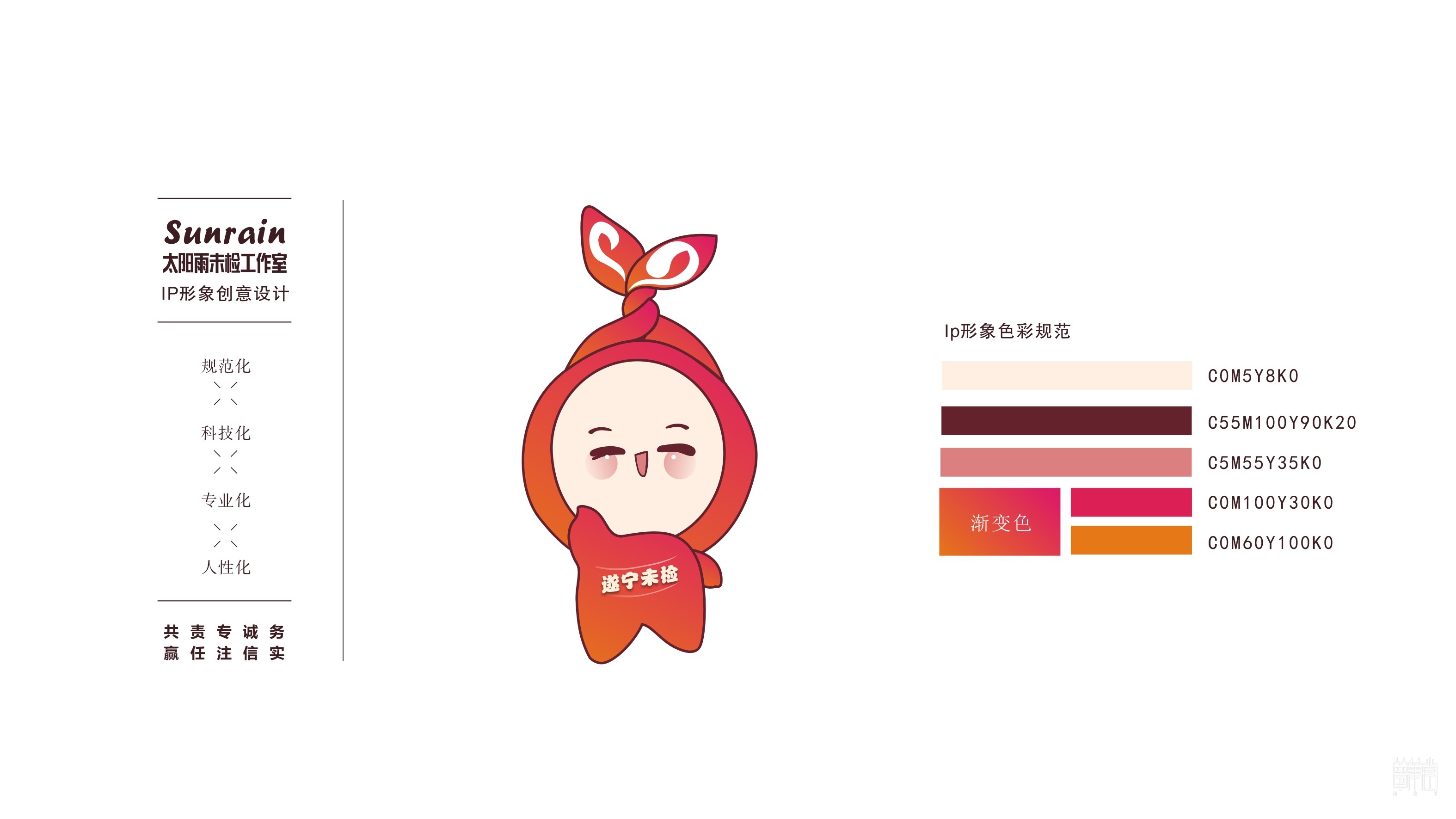 太阳雨未检公益品牌IP形象