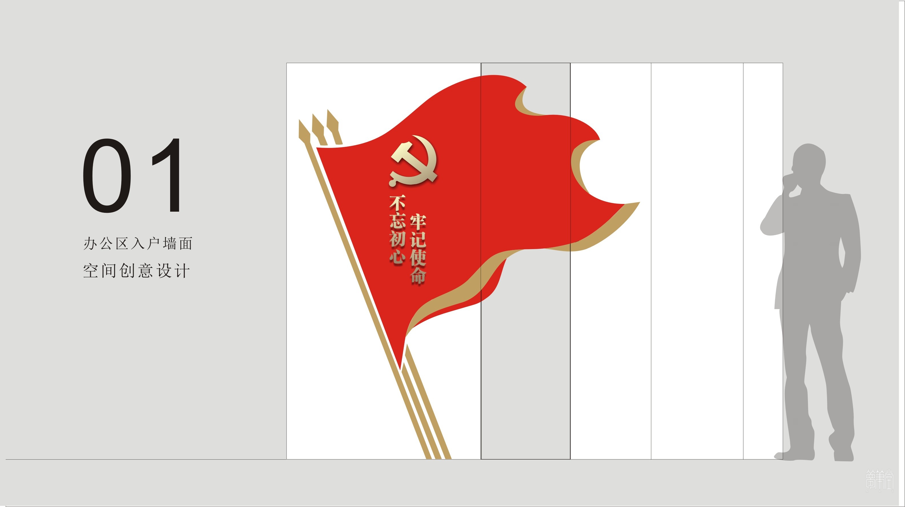 闽浙党建文化设计