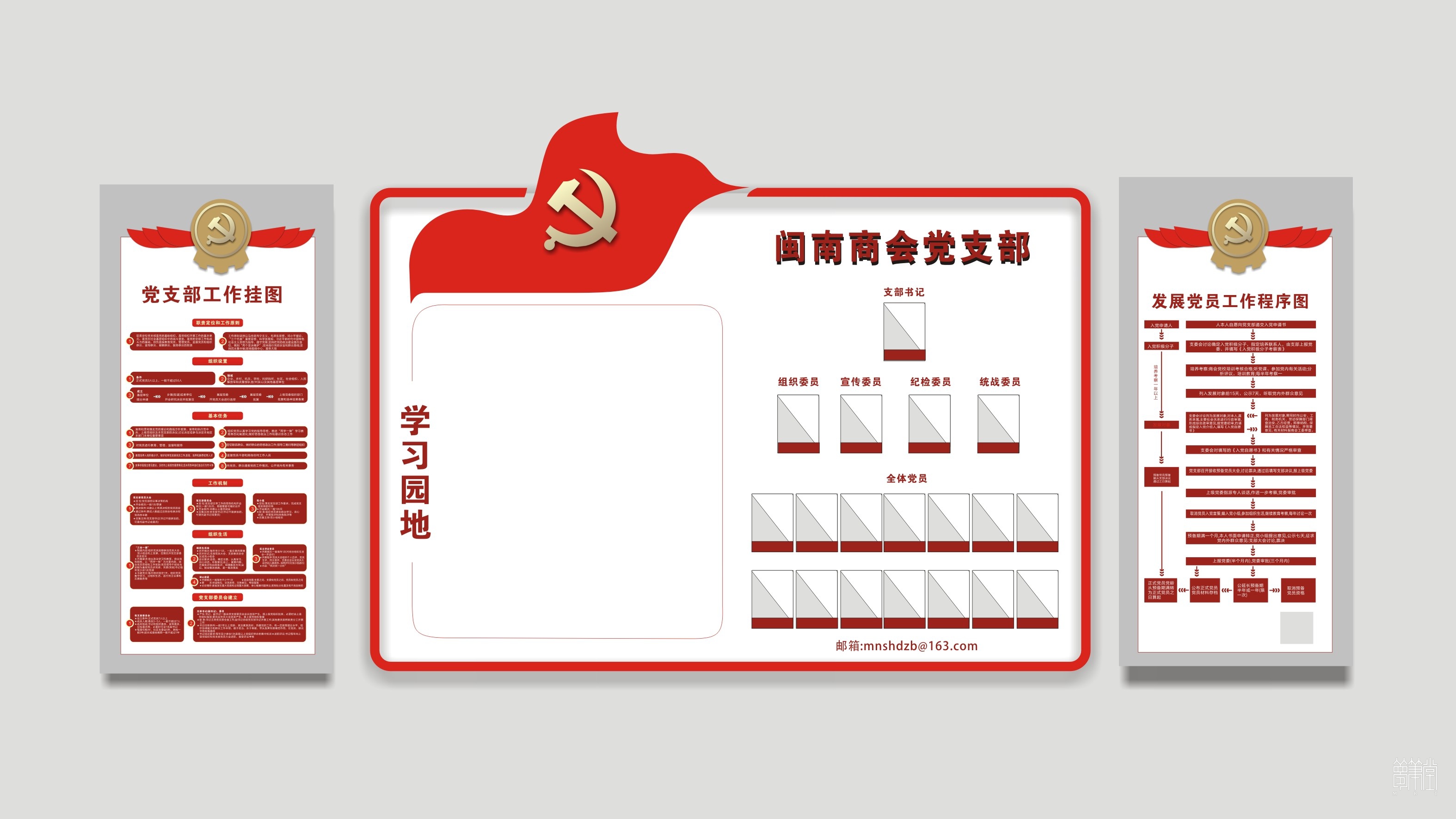 闽浙党建文化设计