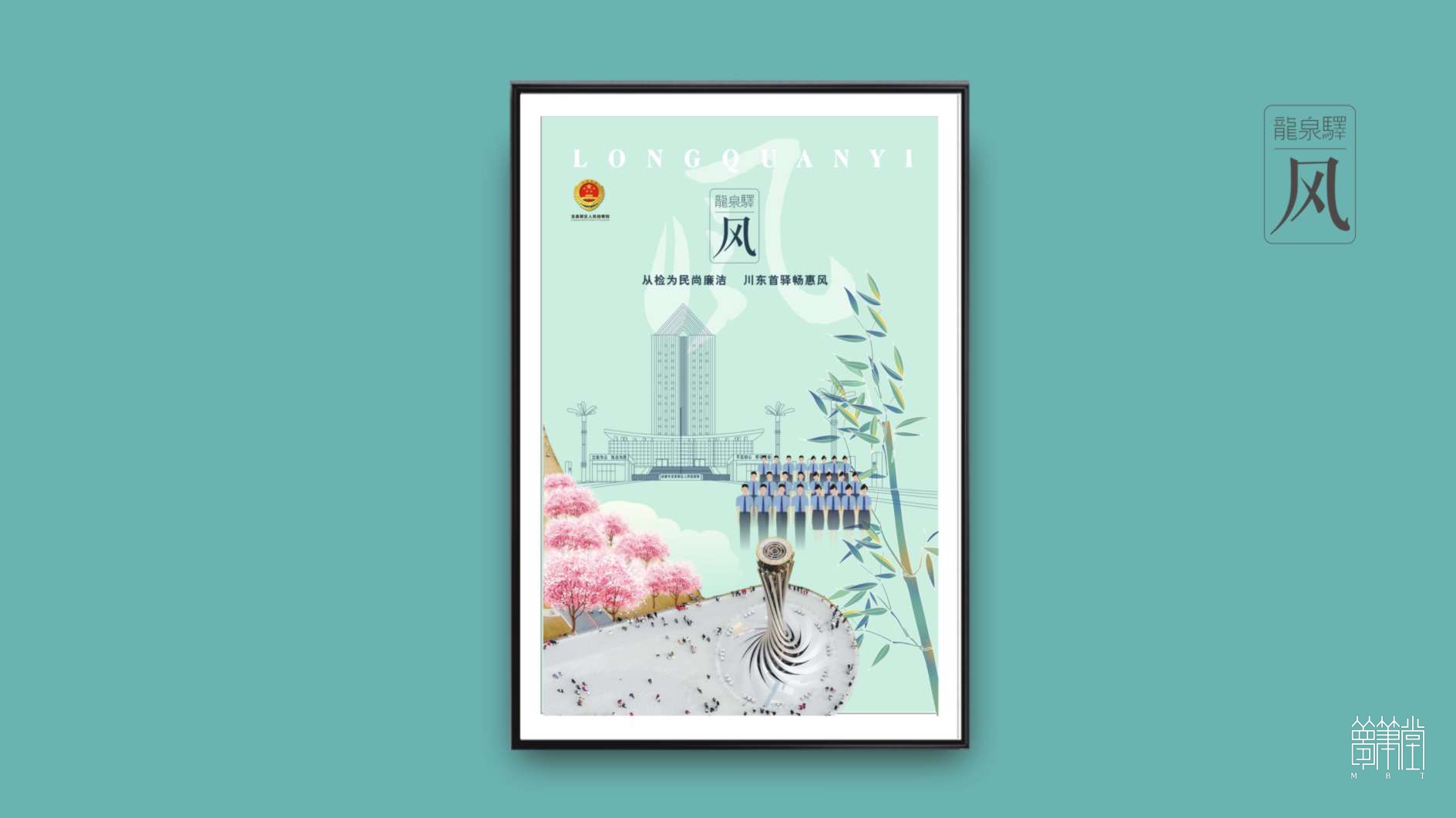 廉洁从检海报创意策划设计