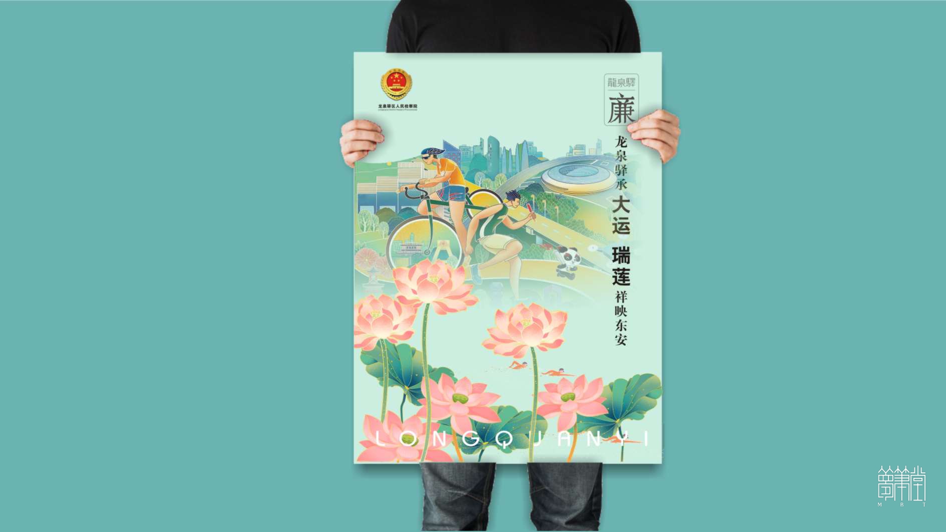 廉洁从检海报创意策划设计