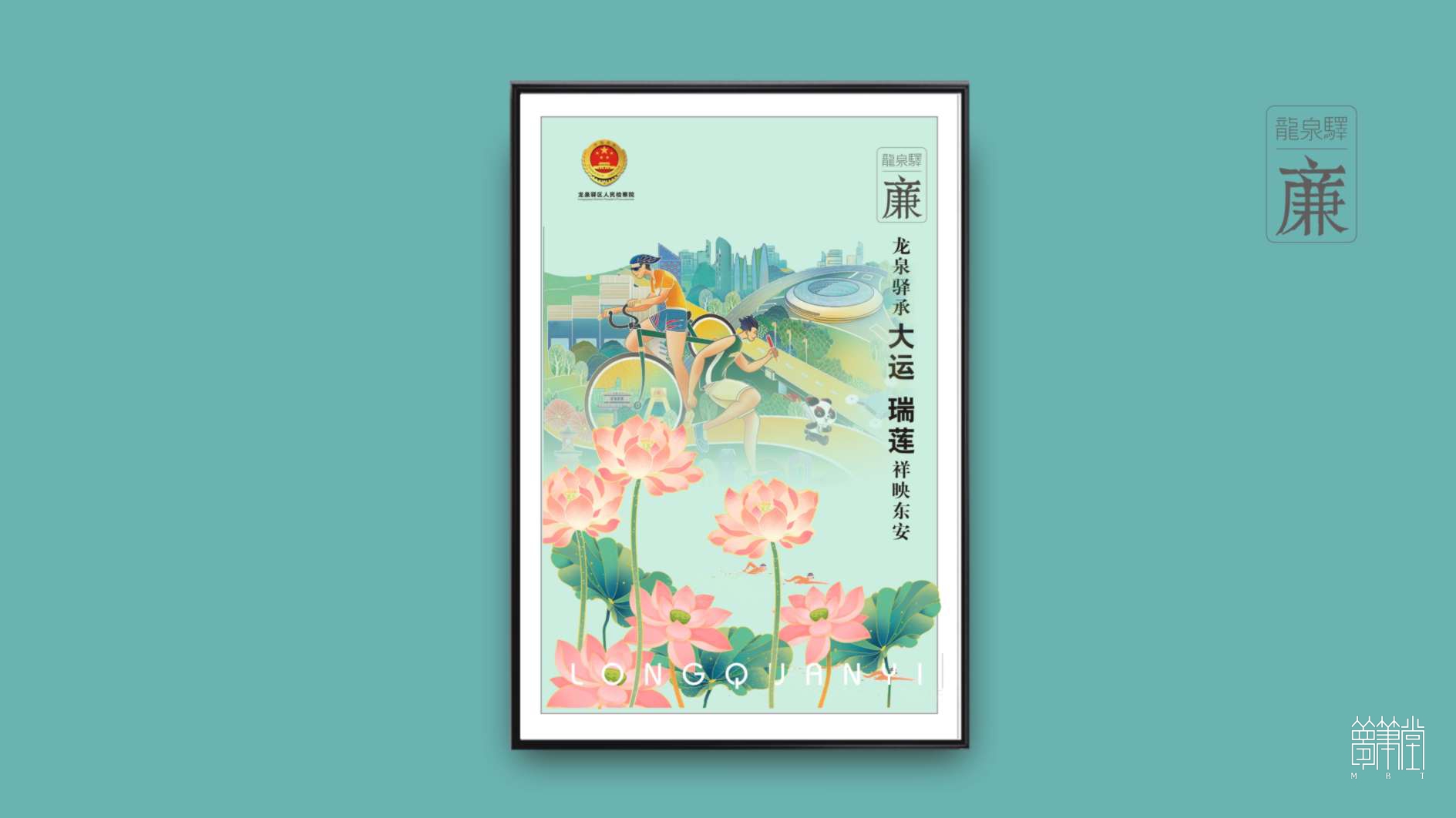 廉洁从检海报创意策划设计