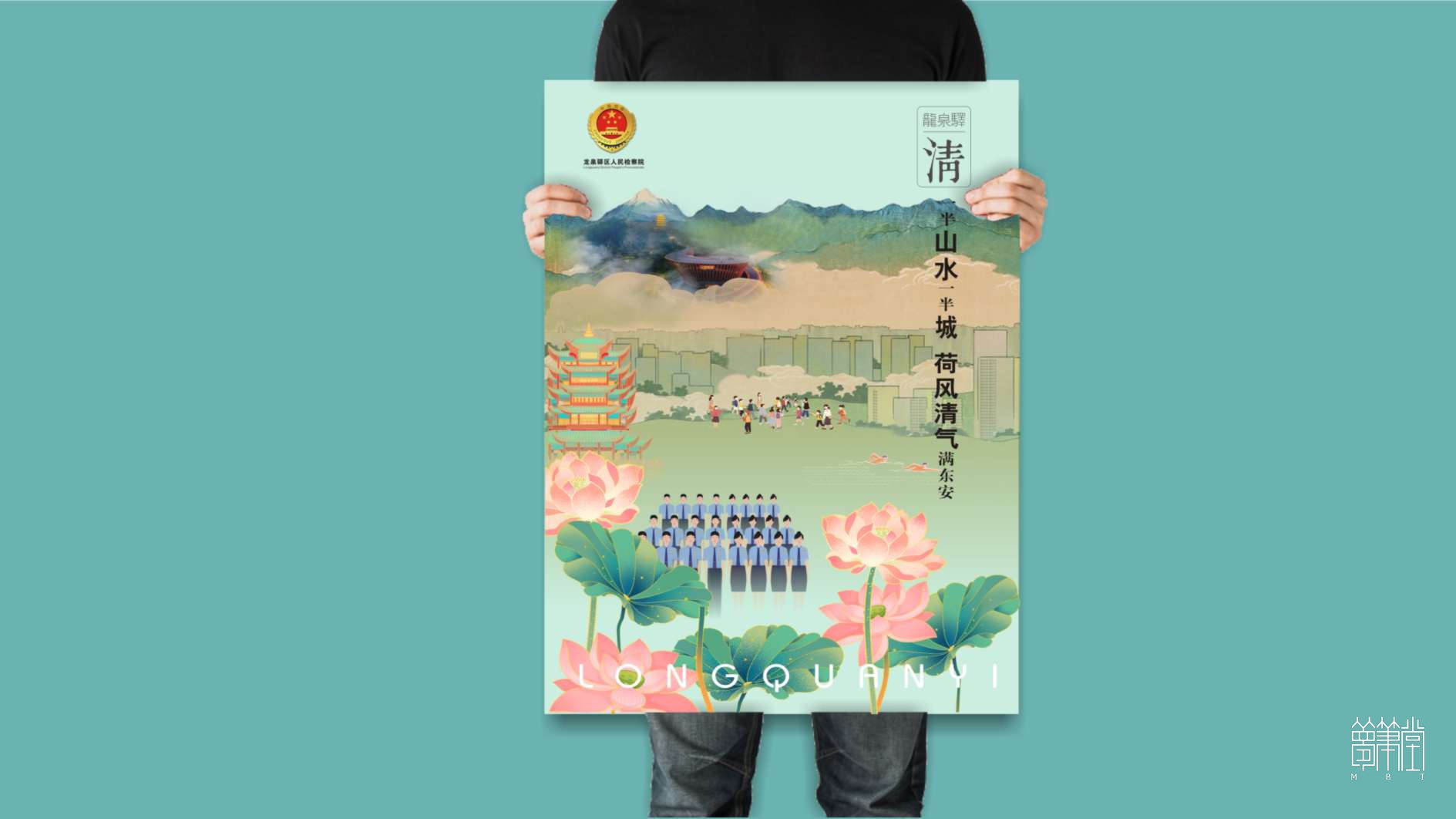 廉洁从检海报创意策划设计