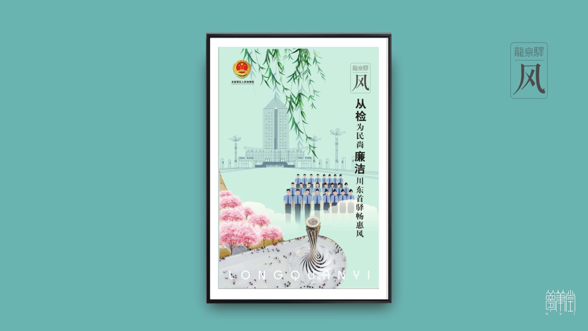 廉洁从检海报创意策划设计