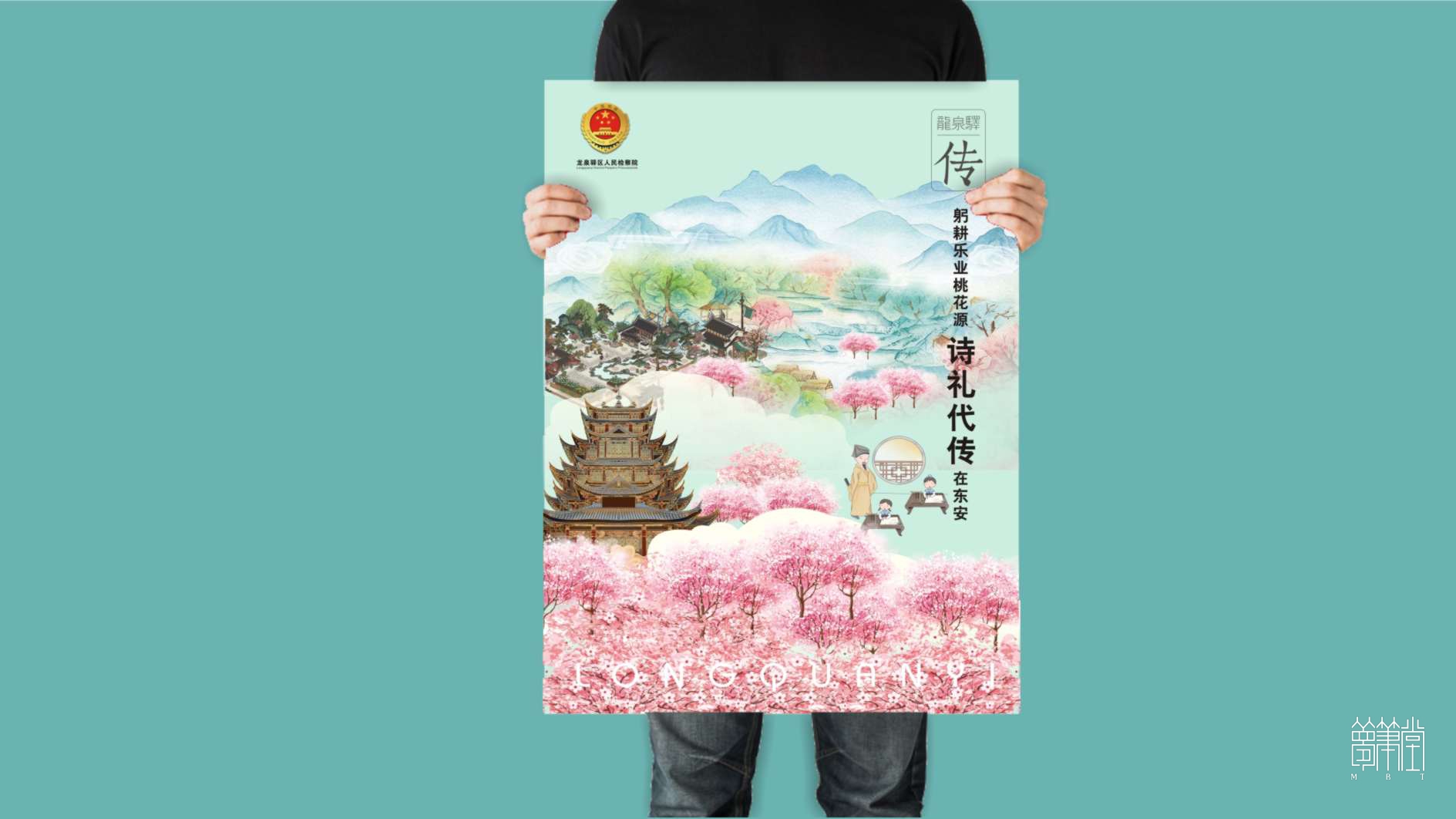 廉洁从检海报创意策划设计