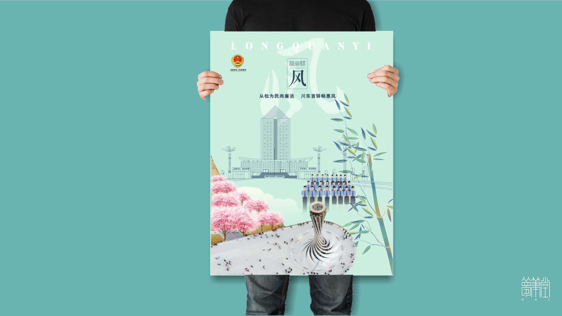 廉洁从检海报创意策划设计