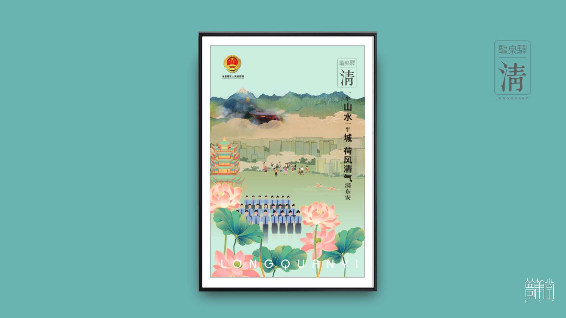 廉洁从检海报创意策划设计