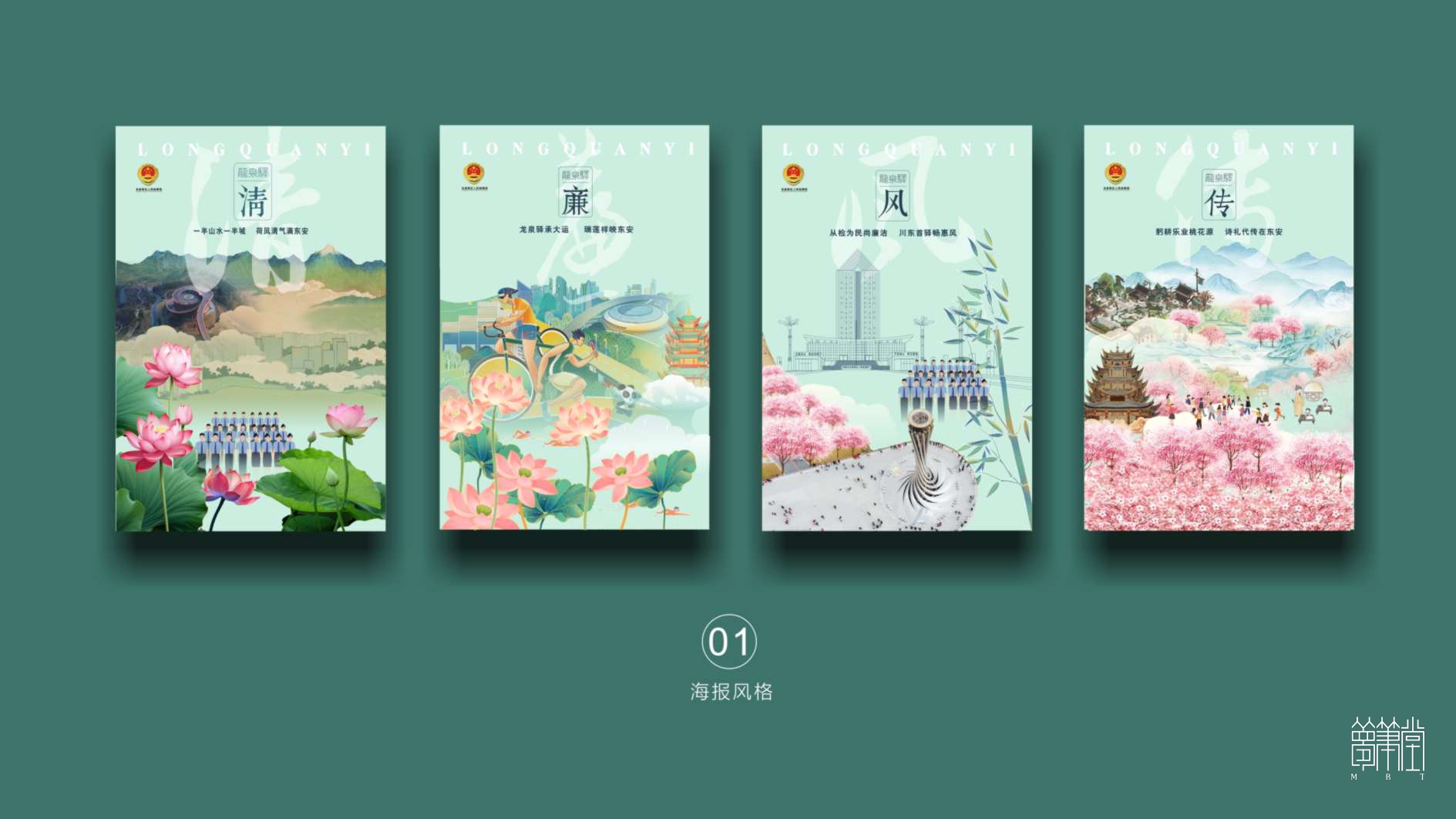 廉洁从检海报创意策划设计