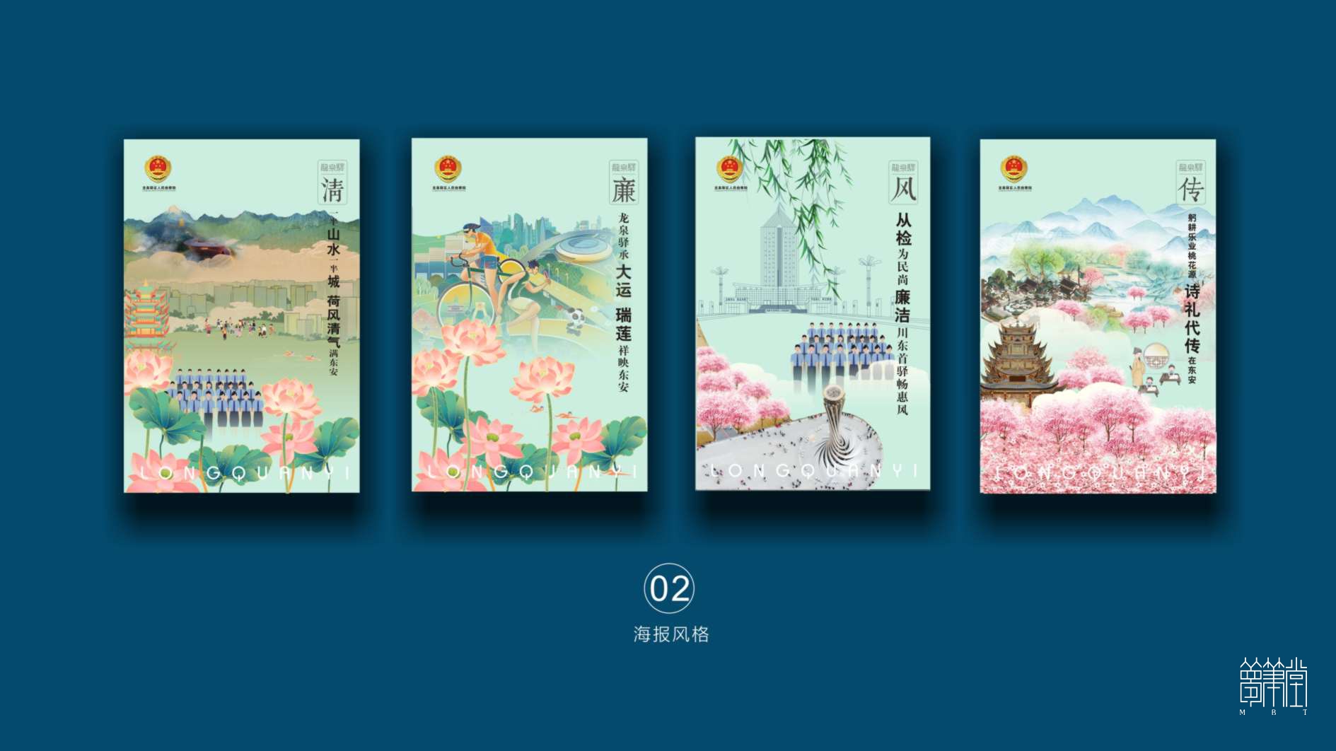 廉洁从检海报创意策划设计