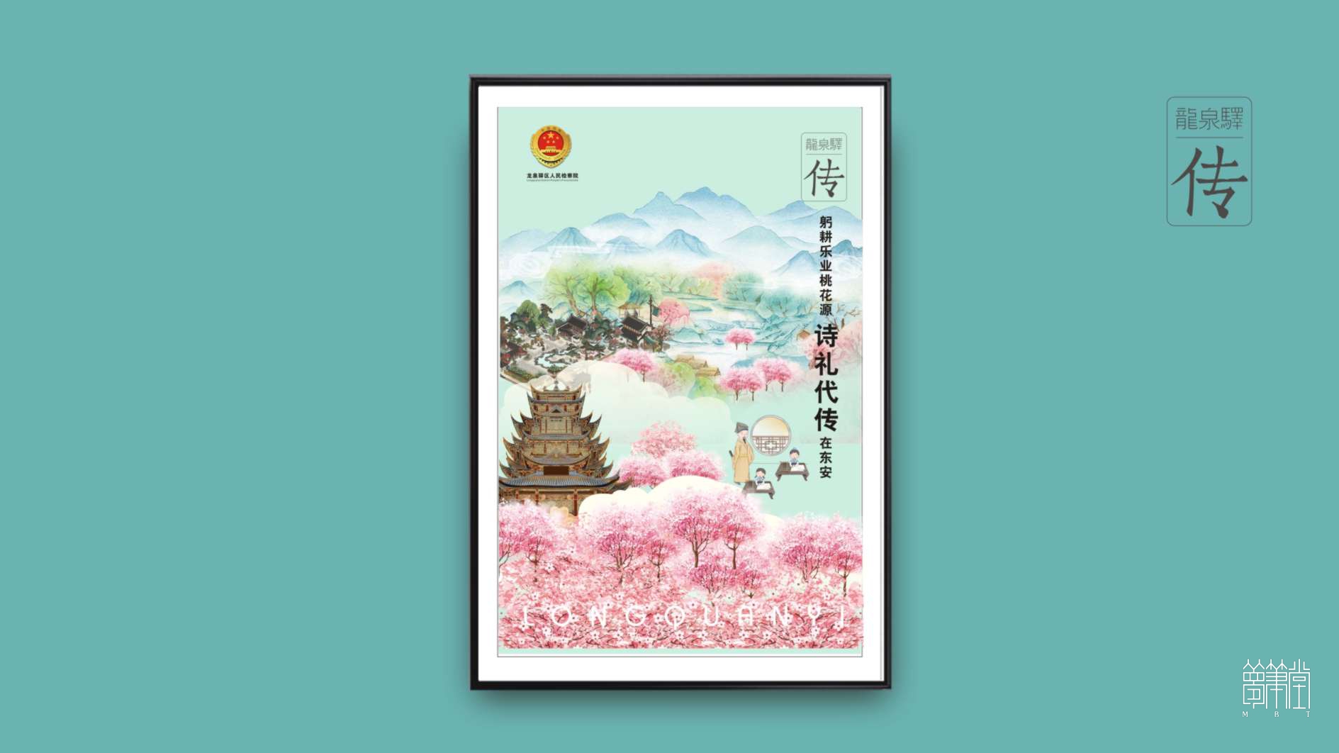 廉洁从检海报创意策划设计