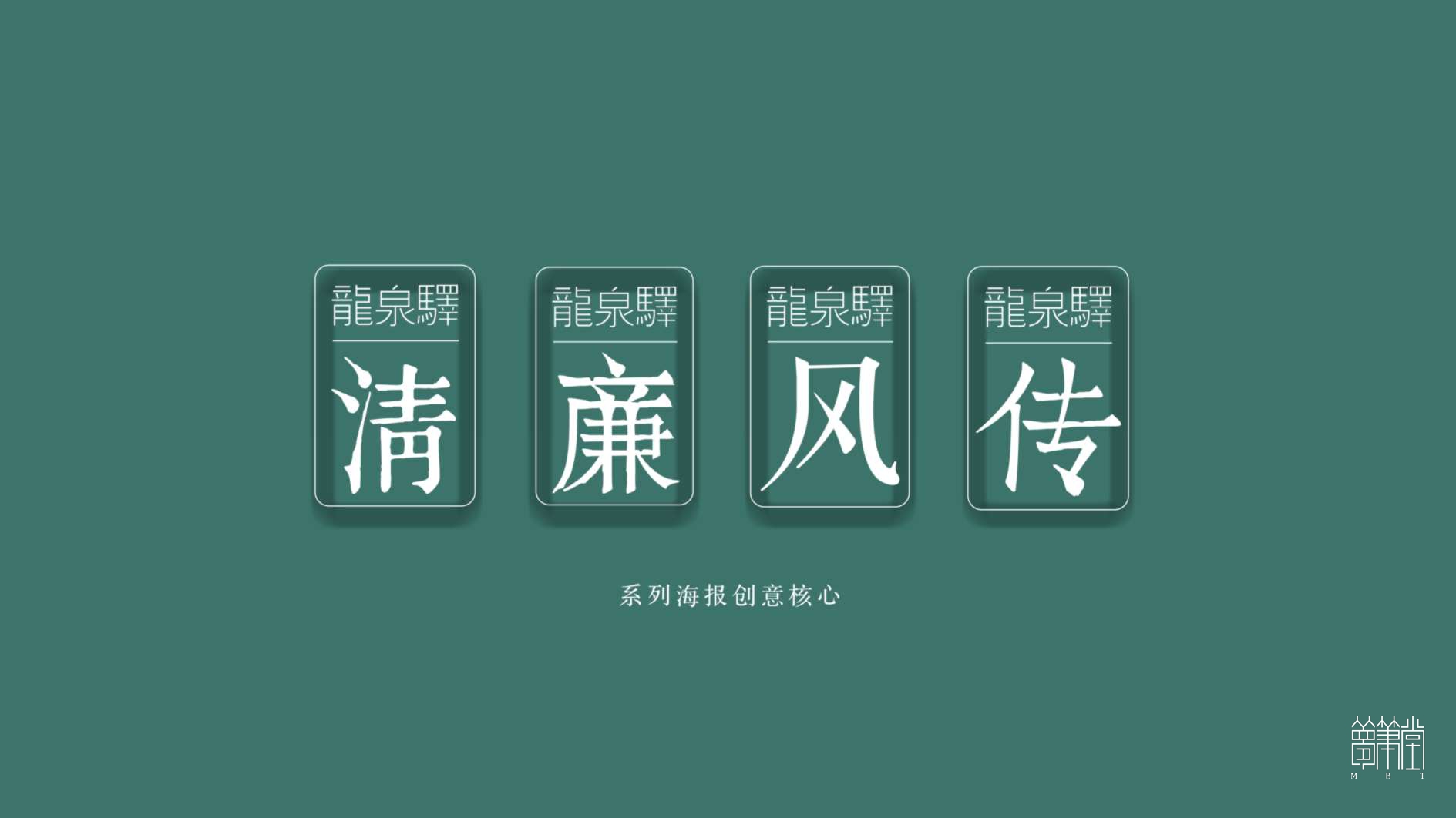 廉洁从检海报创意策划设计