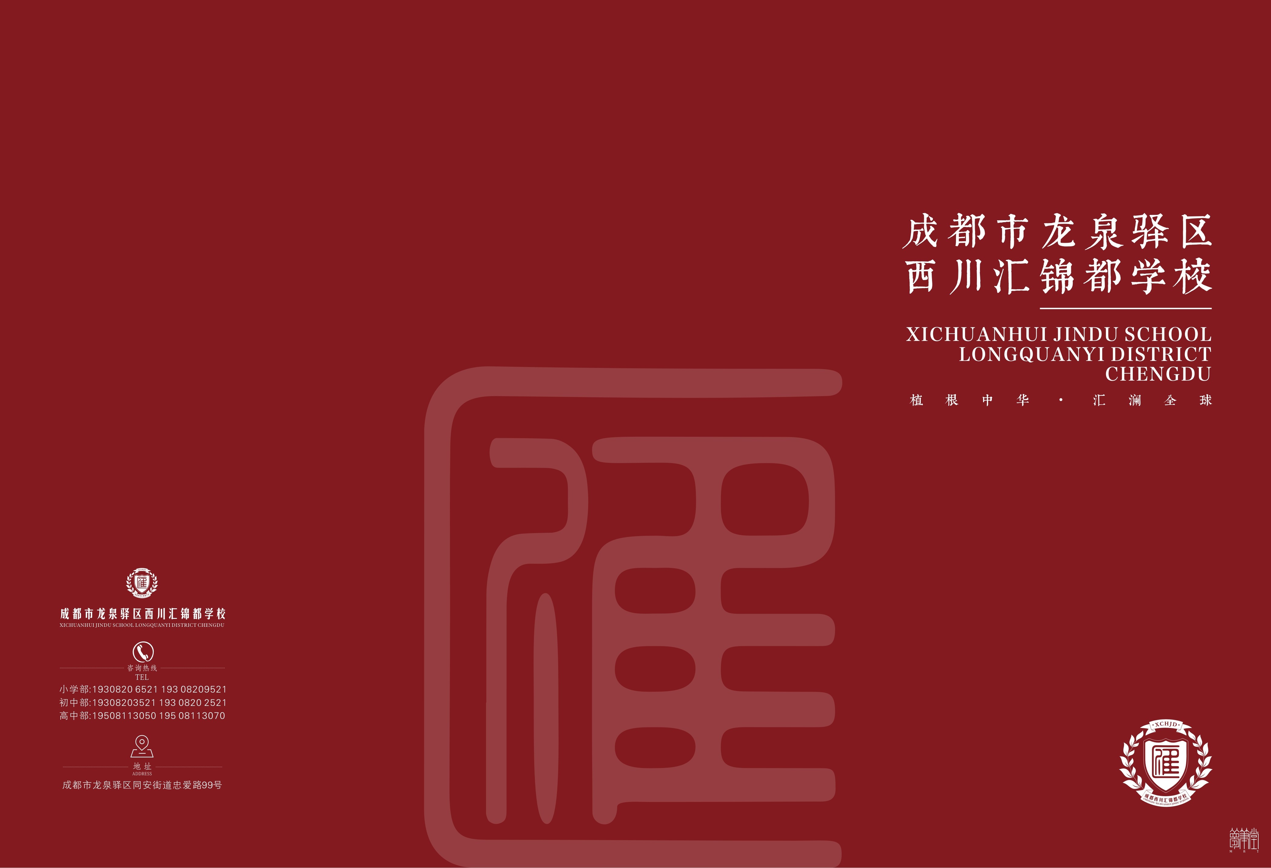 西川汇龙泉驿校区