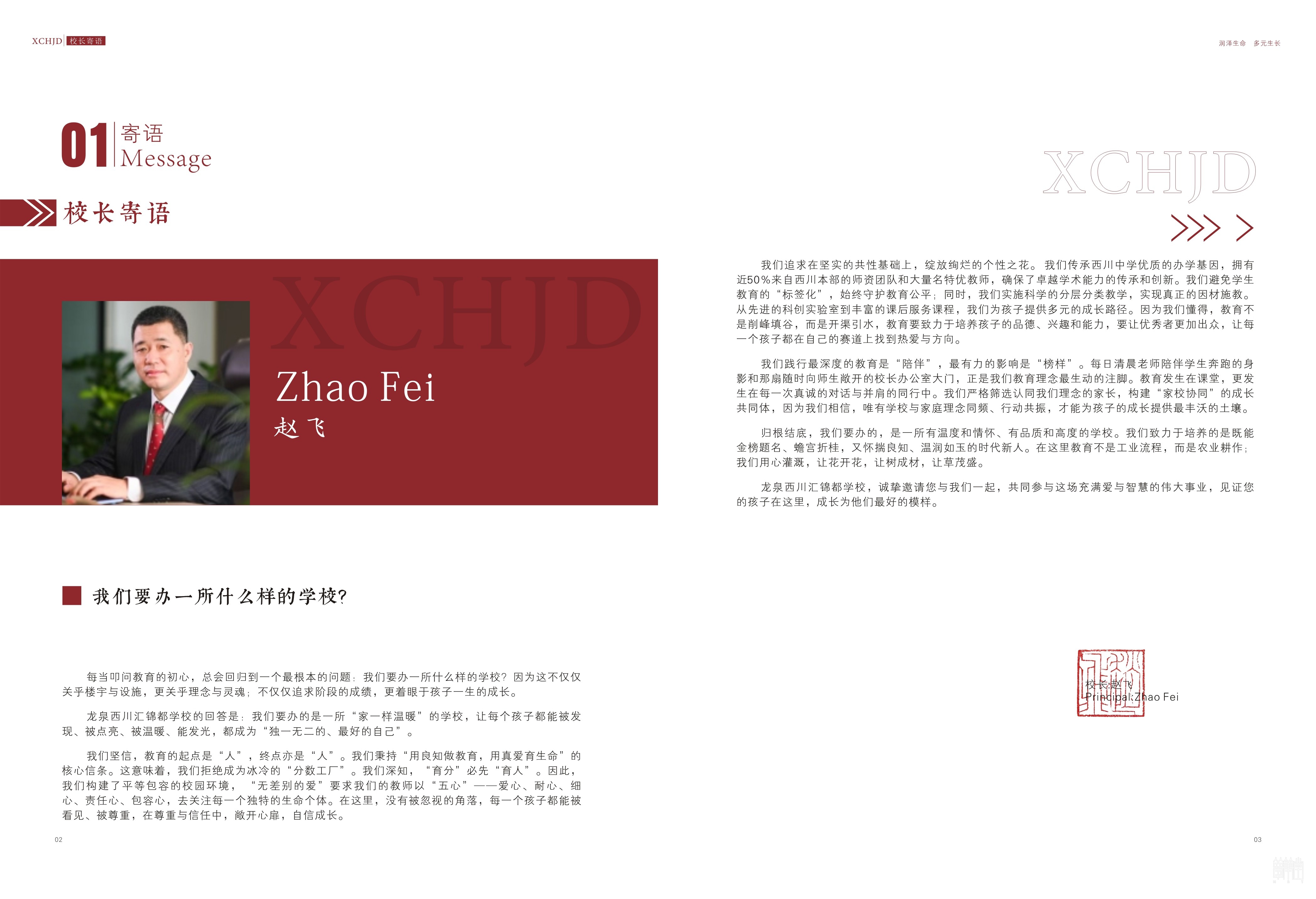 西川汇龙泉驿校区